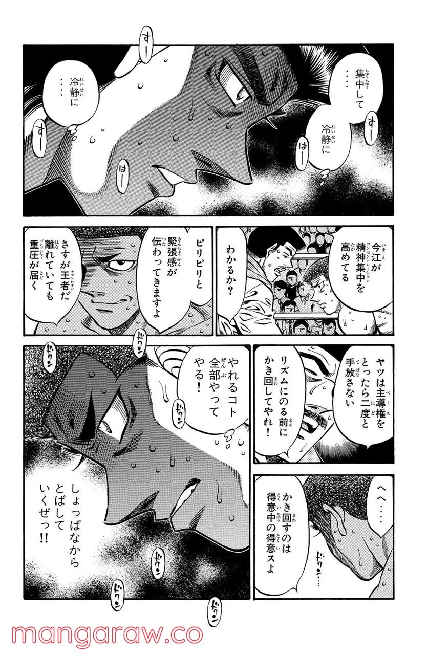 はじめの一歩 - 第447話 - Page 16