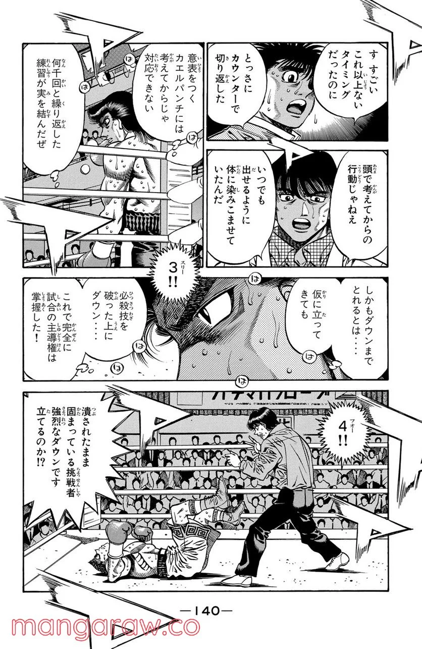 はじめの一歩 - 第450話 - Page 6