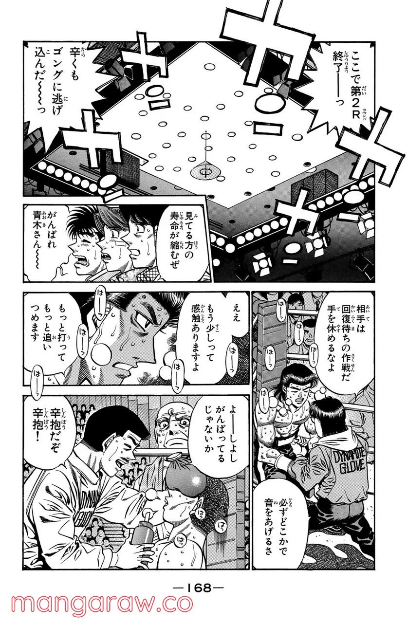 はじめの一歩 - 第451話 - Page 14