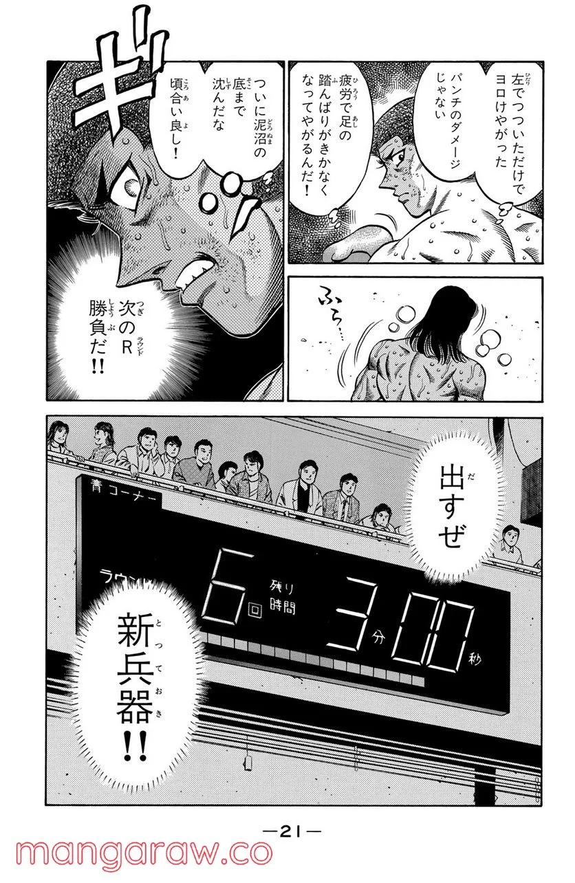 はじめの一歩 - 第453話 - Page 19