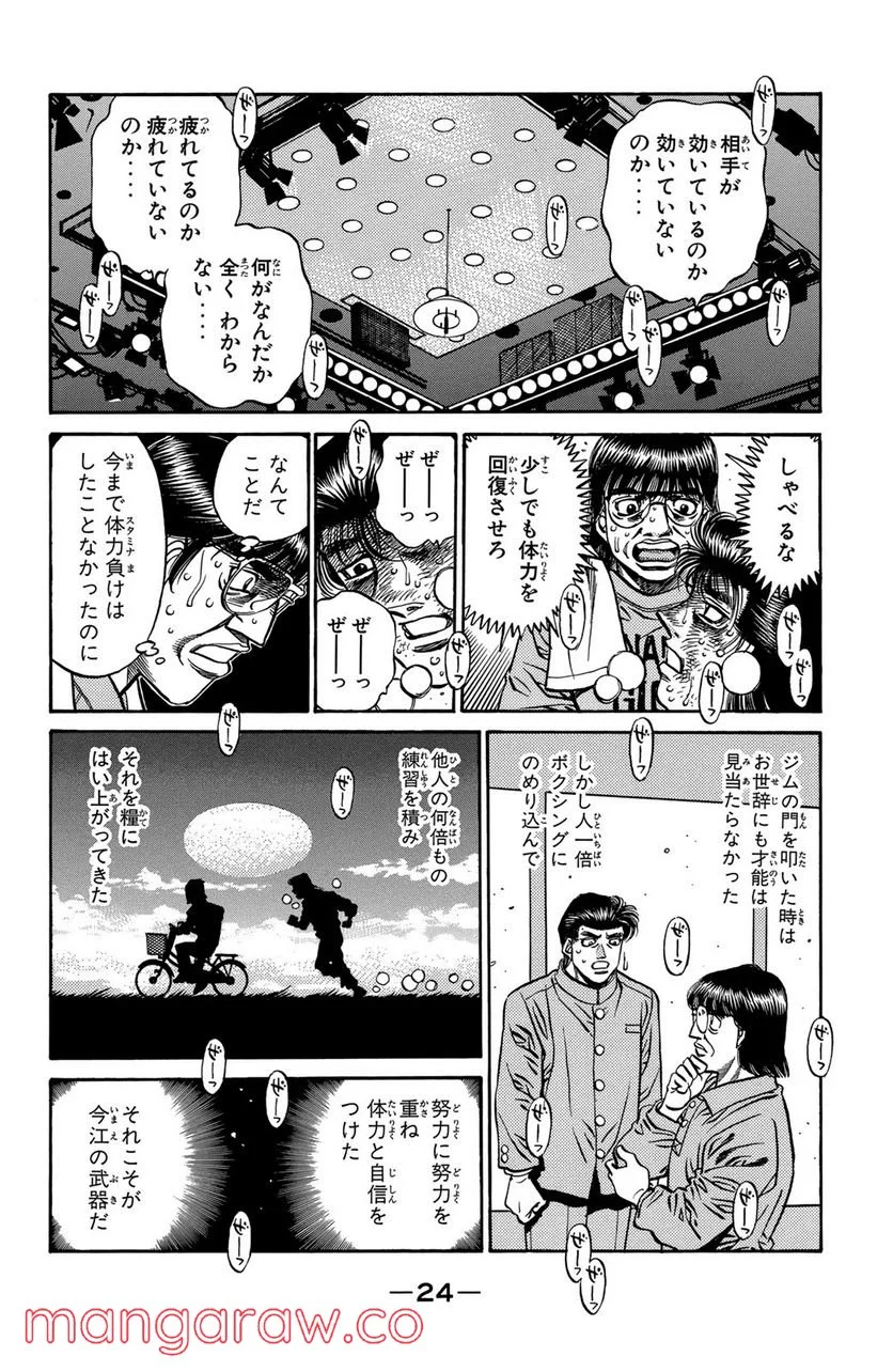 はじめの一歩 - 第454話 - Page 2