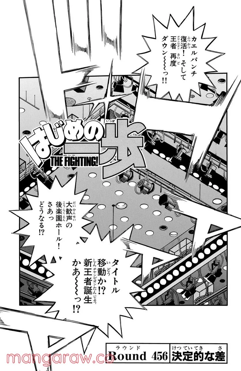 はじめの一歩 - 第456話 - Page 1