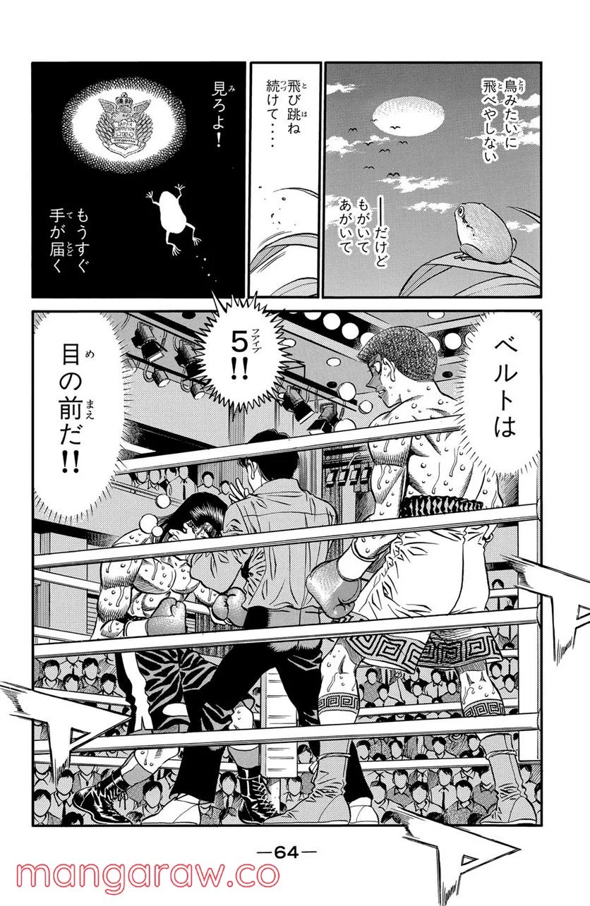 はじめの一歩 - 第456話 - Page 4