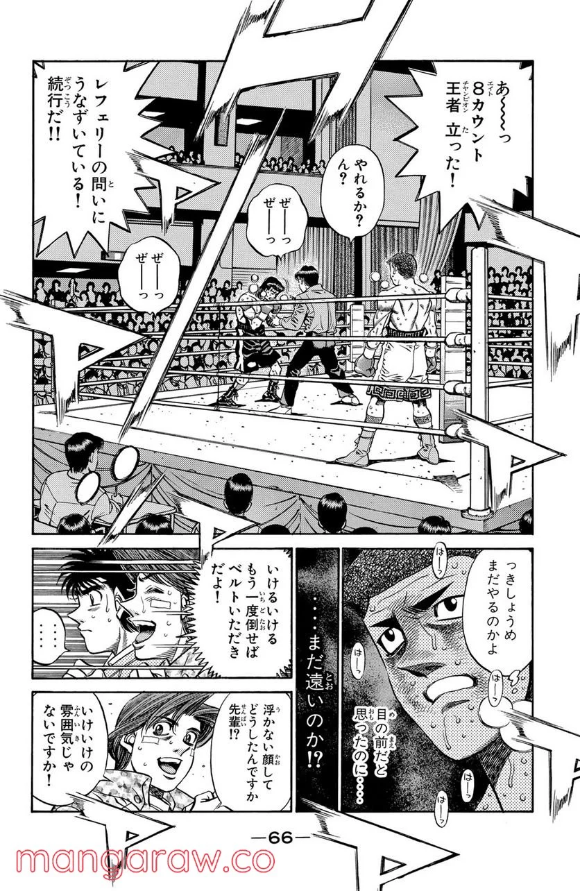 はじめの一歩 - 第456話 - Page 6