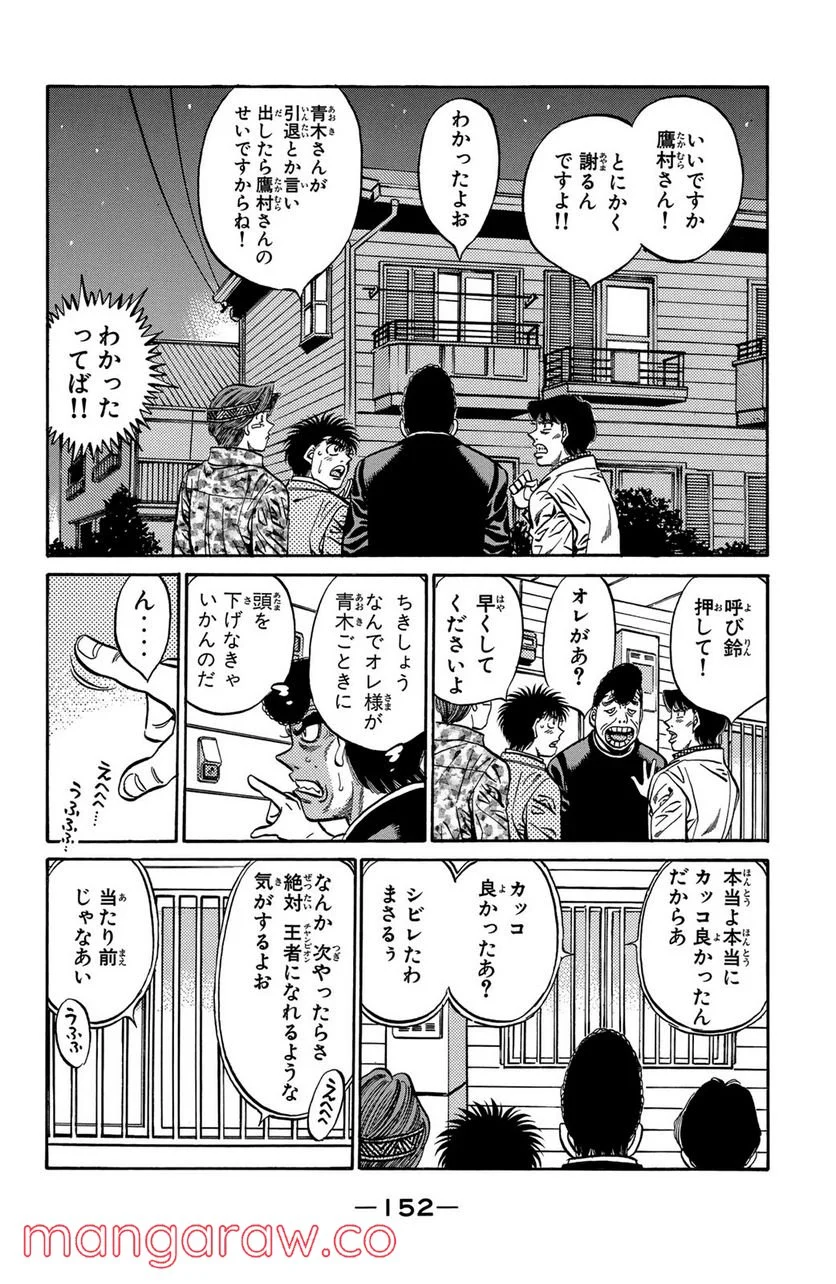 はじめの一歩 - 第460話 - Page 18