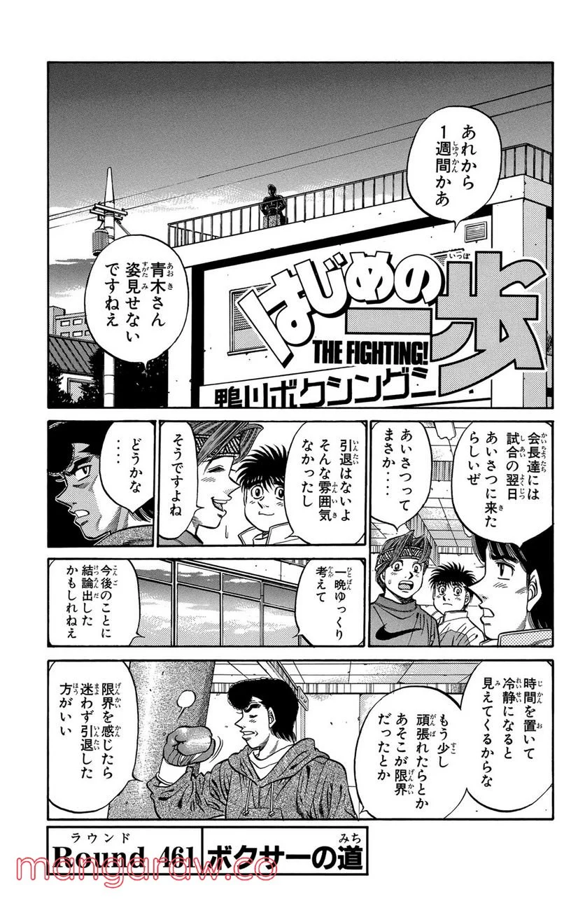 はじめの一歩 - 第461話 - Page 1