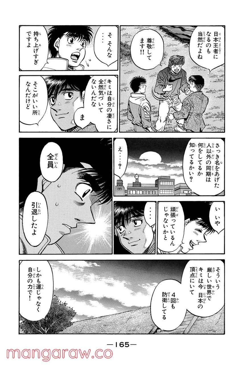 はじめの一歩 - 第461話 - Page 11