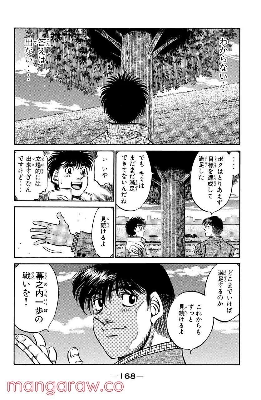 はじめの一歩 - 第461話 - Page 14