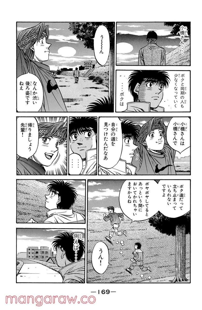 はじめの一歩 - 第461話 - Page 15