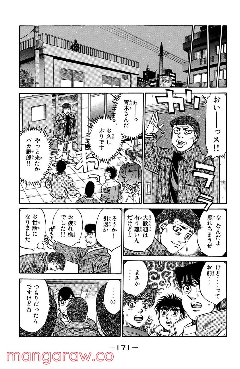 はじめの一歩 - 第461話 - Page 17