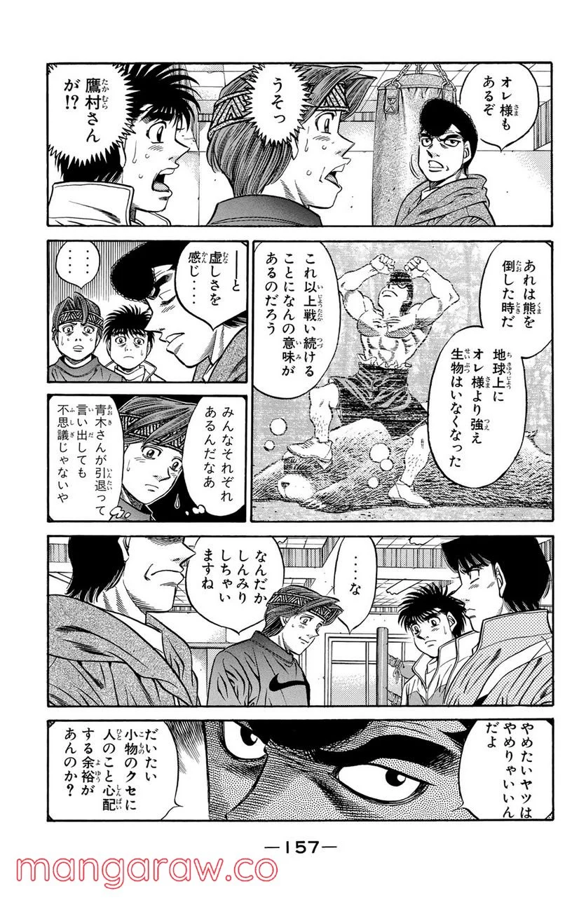 はじめの一歩 - 第461話 - Page 3