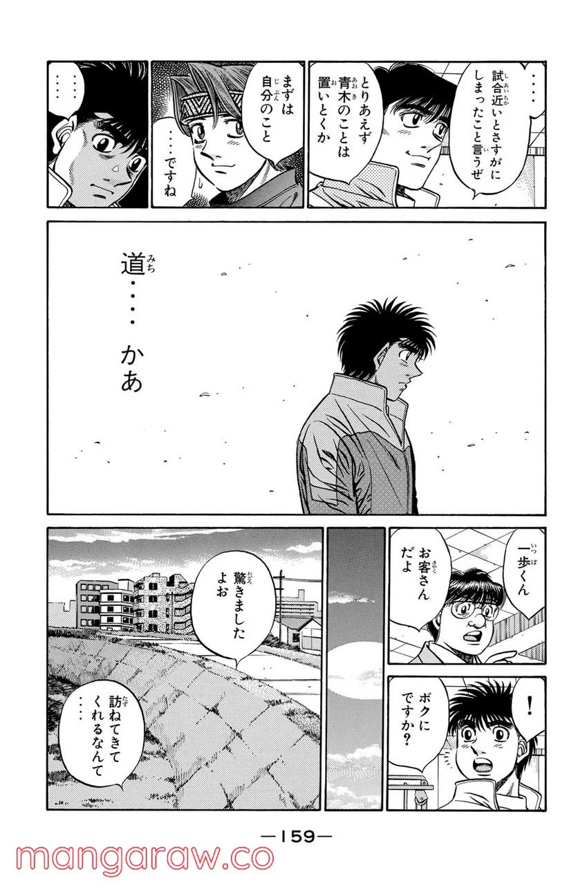 はじめの一歩 - 第461話 - Page 5