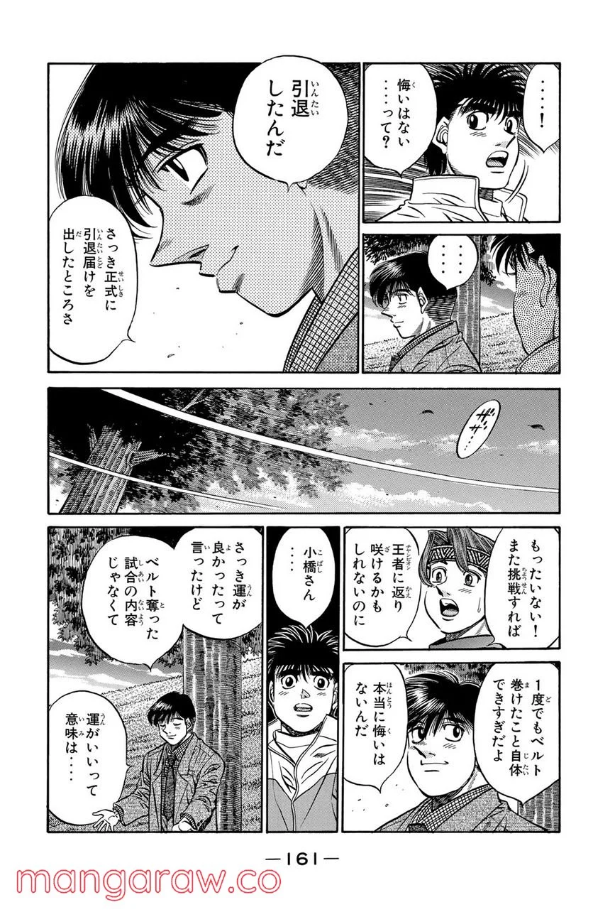 はじめの一歩 - 第461話 - Page 7