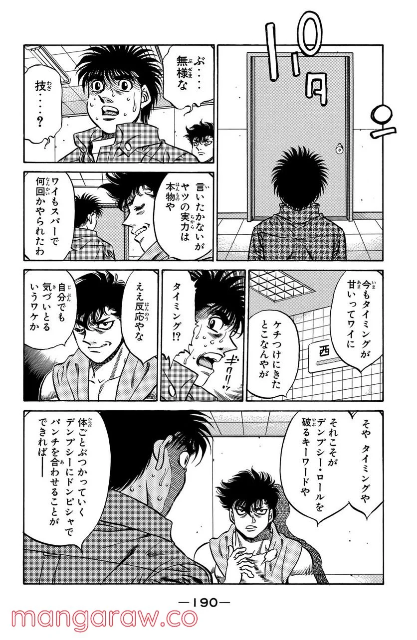 はじめの一歩 - 第462話 - Page 16