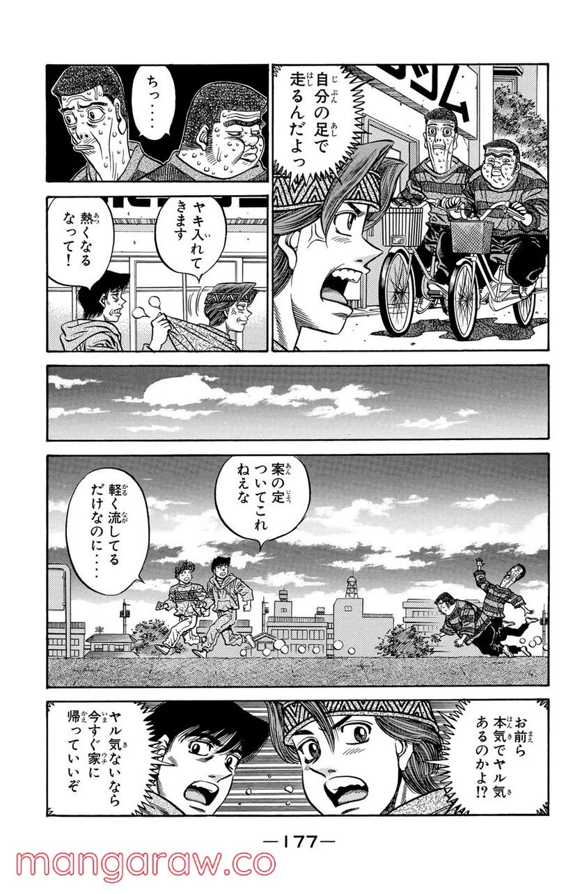 はじめの一歩 - 第462話 - Page 3