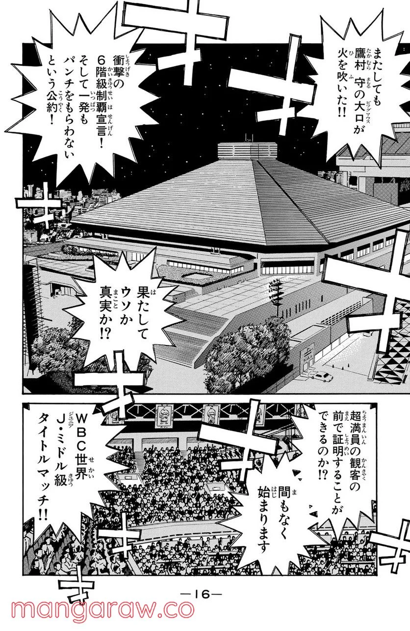 はじめの一歩 - 第463話 - Page 14