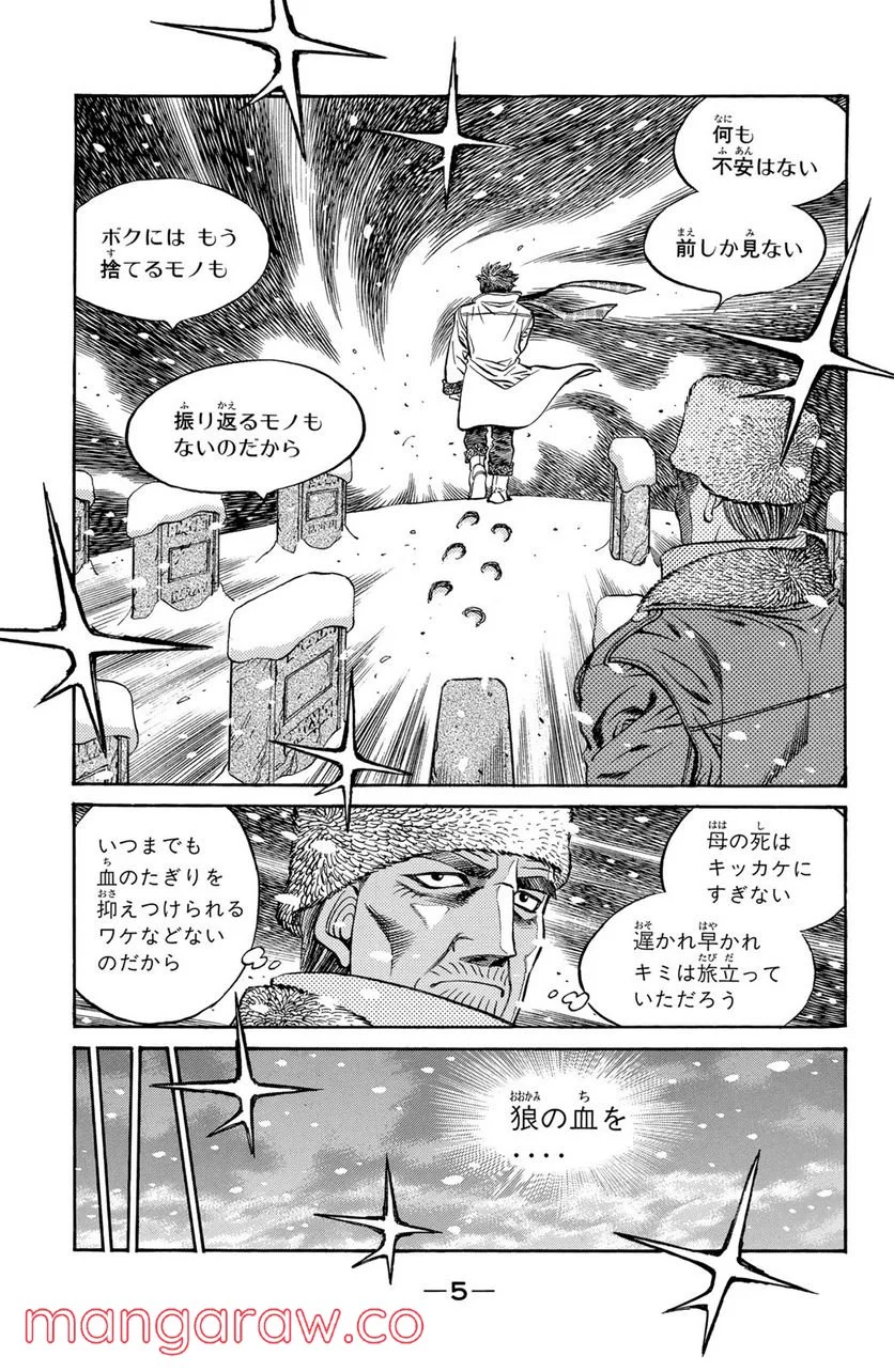 はじめの一歩 - 第463話 - Page 3