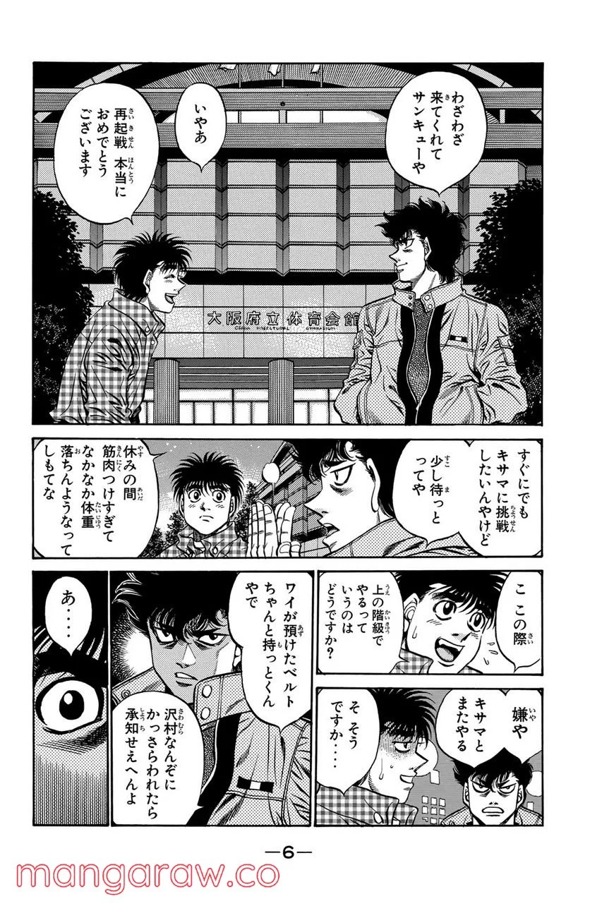 はじめの一歩 - 第463話 - Page 4