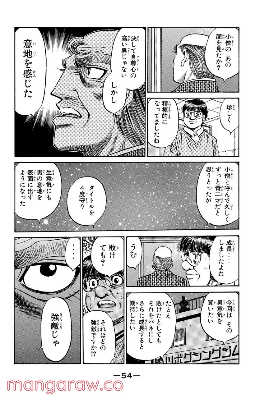 はじめの一歩 - 第465話 - Page 16