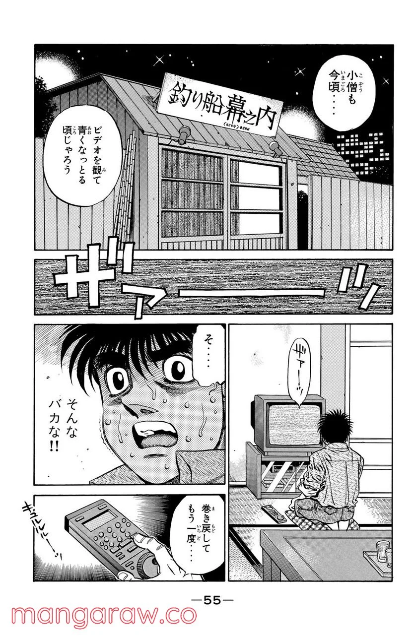 はじめの一歩 - 第465話 - Page 17