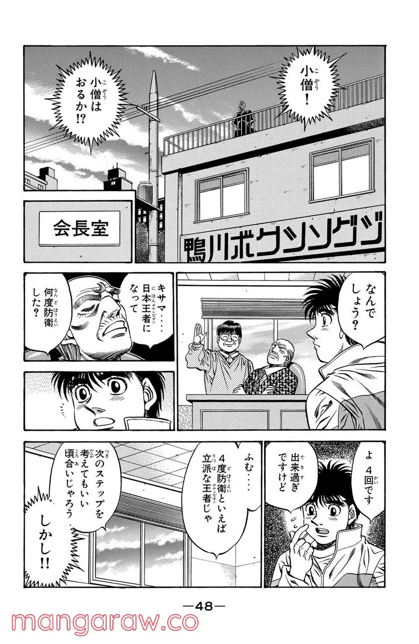 はじめの一歩 - 第465話 - Page 10