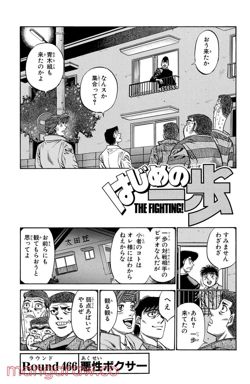 はじめの一歩 - 第466話 - Page 1