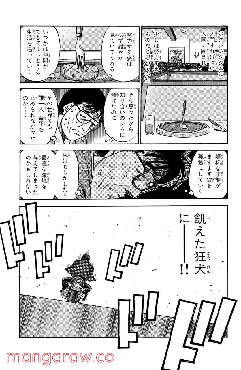 はじめの一歩 - 第467話 - Page 13