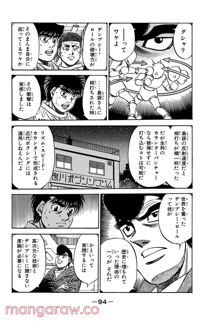 はじめの一歩 - 第467話 - Page 16