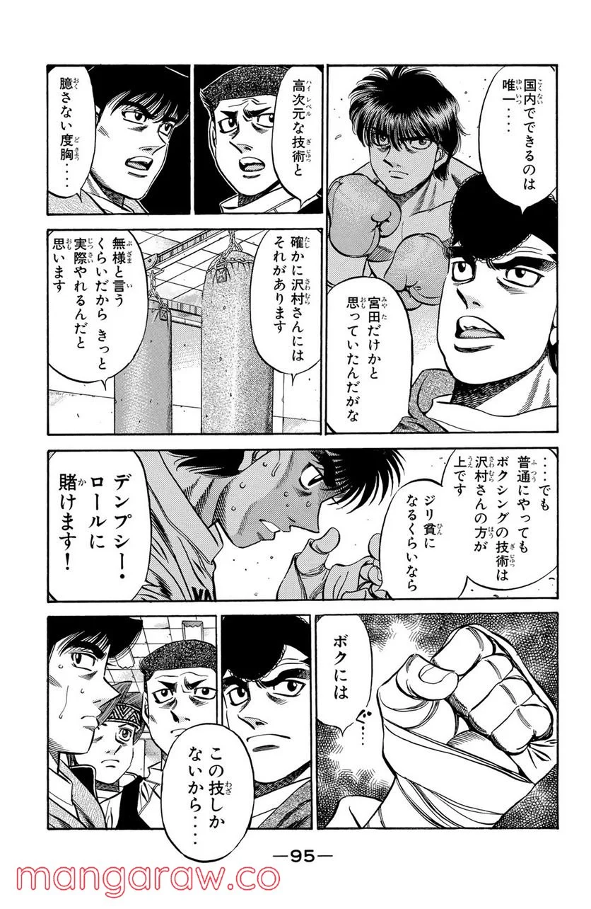 はじめの一歩 - 第467話 - Page 17