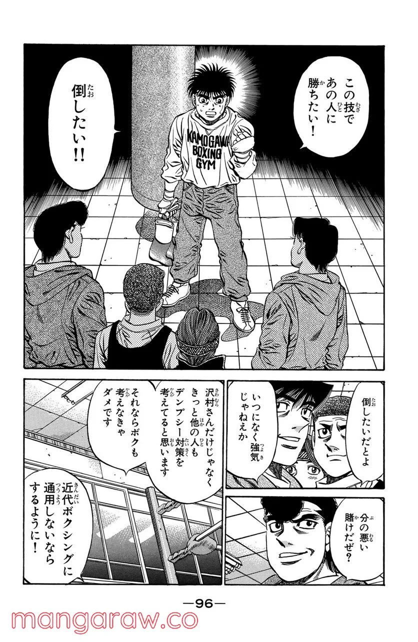 はじめの一歩 - 第467話 - Page 18