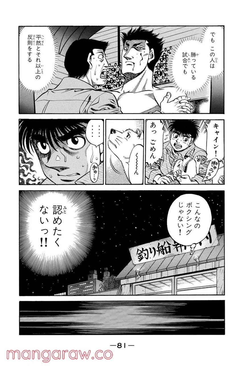 はじめの一歩 - 第467話 - Page 3