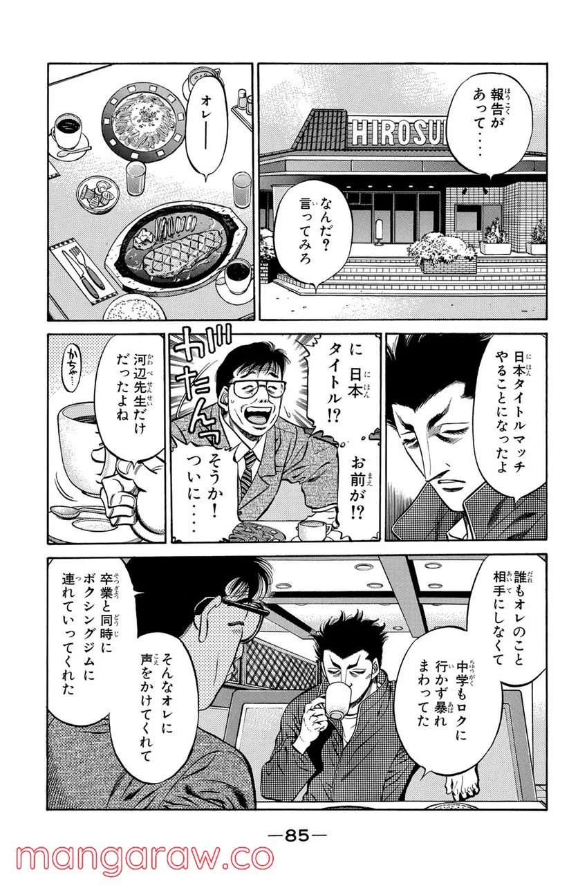 はじめの一歩 - 第467話 - Page 7