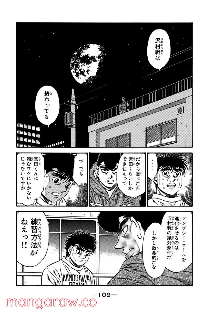 はじめの一歩 - 第468話 - Page 11