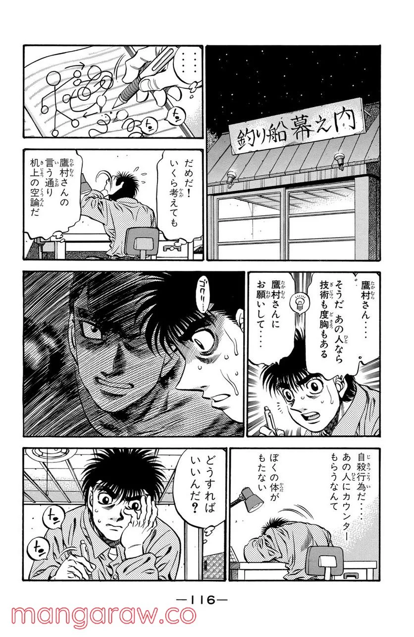 はじめの一歩 - 第468話 - Page 18