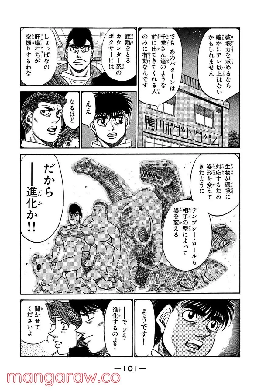 はじめの一歩 - 第468話 - Page 3