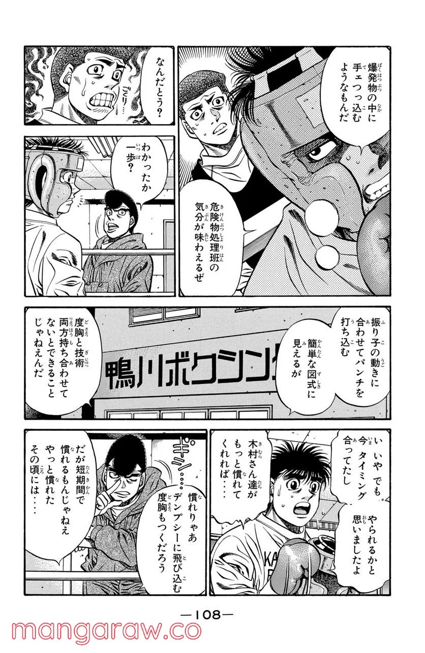 はじめの一歩 - 第468話 - Page 10