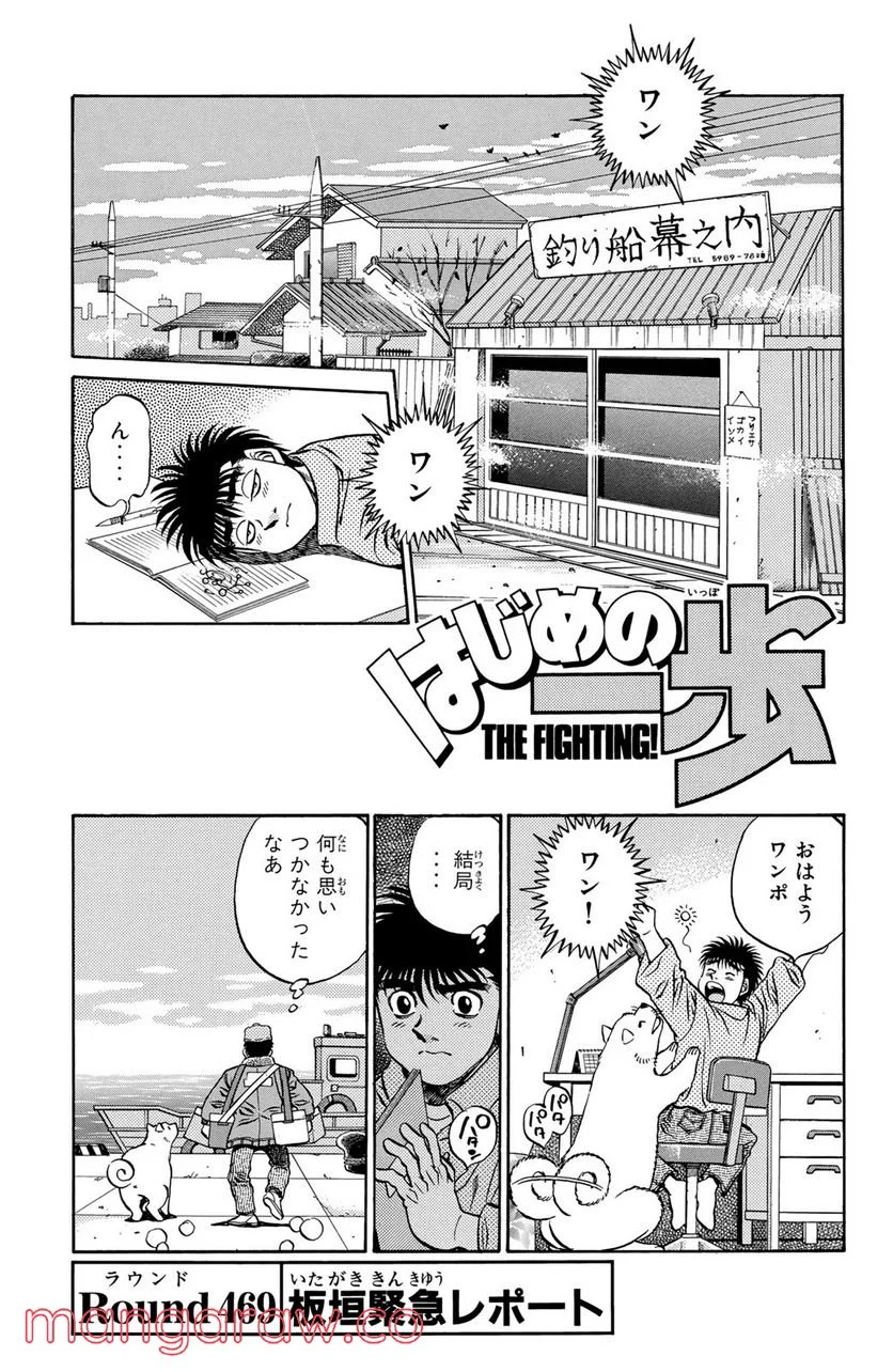 はじめの一歩 - 第469話 - Page 1