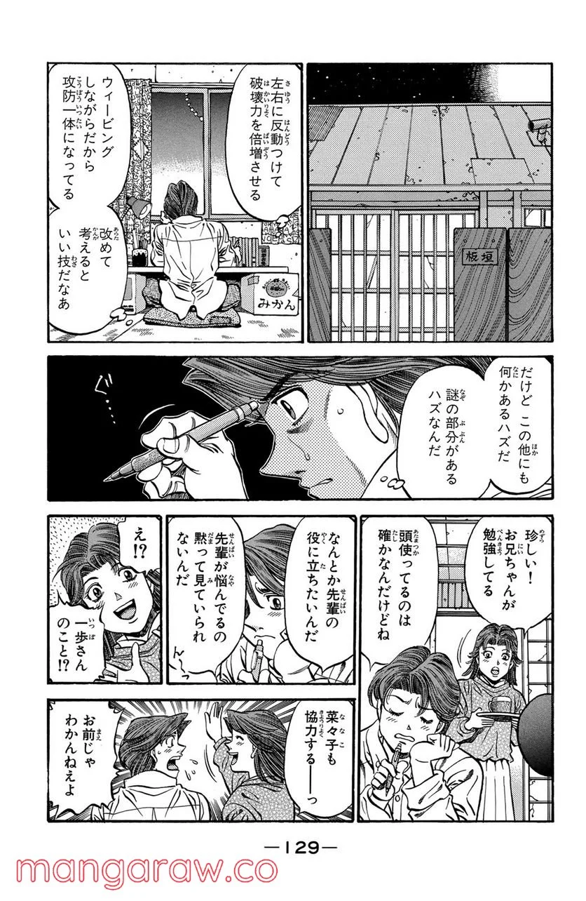 はじめの一歩 - 第469話 - Page 11