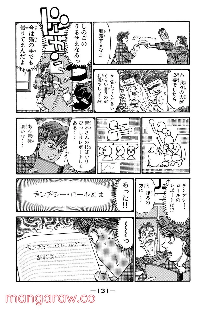 はじめの一歩 - 第469話 - Page 13