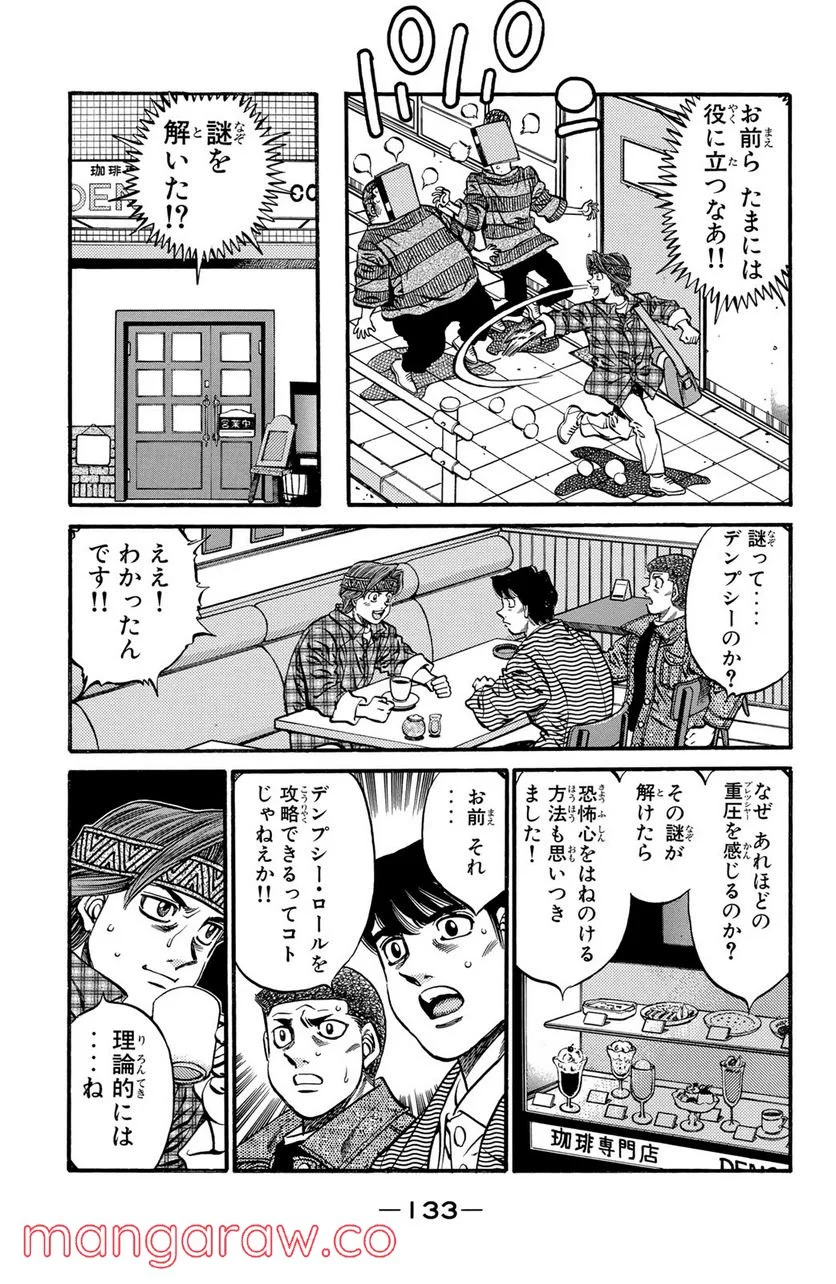 はじめの一歩 - 第469話 - Page 15