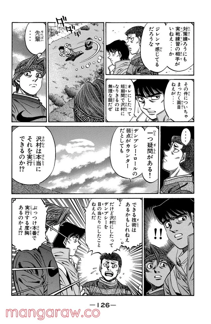 はじめの一歩 - 第469話 - Page 8