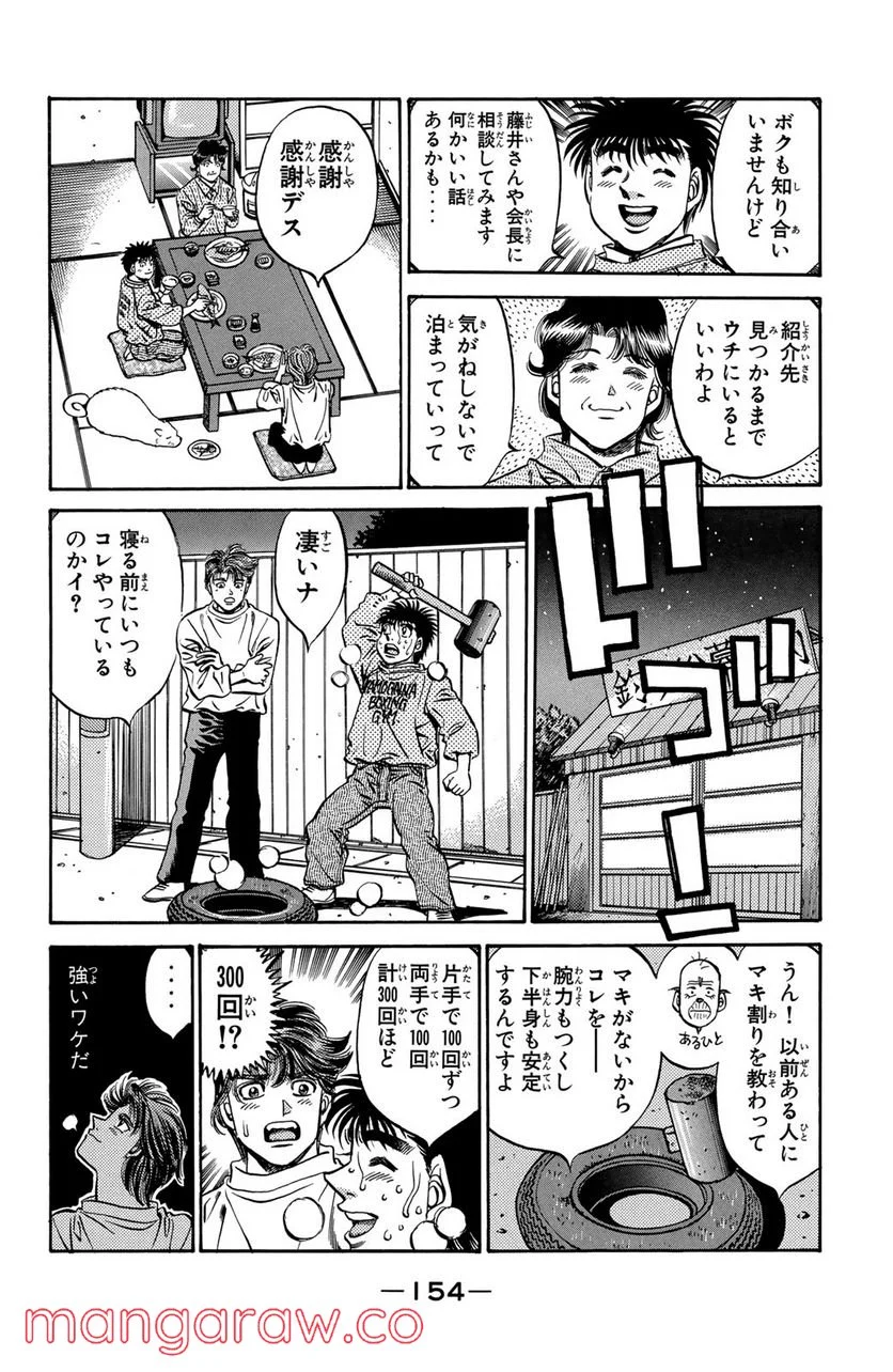 はじめの一歩 - 第470話 - Page 16