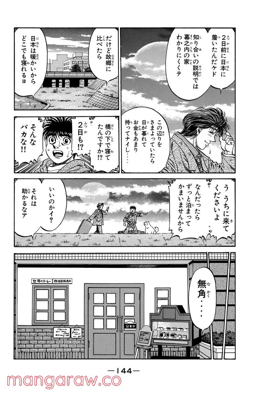 はじめの一歩 - 第470話 - Page 6