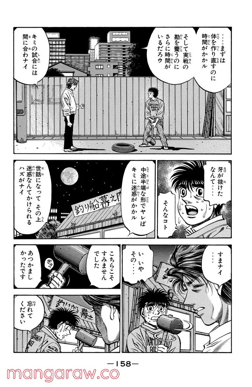 はじめの一歩 - 第471話 - Page 2