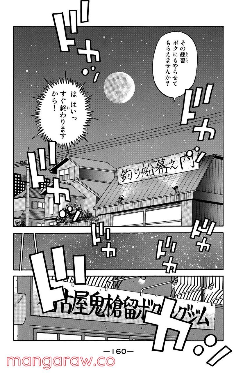 はじめの一歩 - 第471話 - Page 4