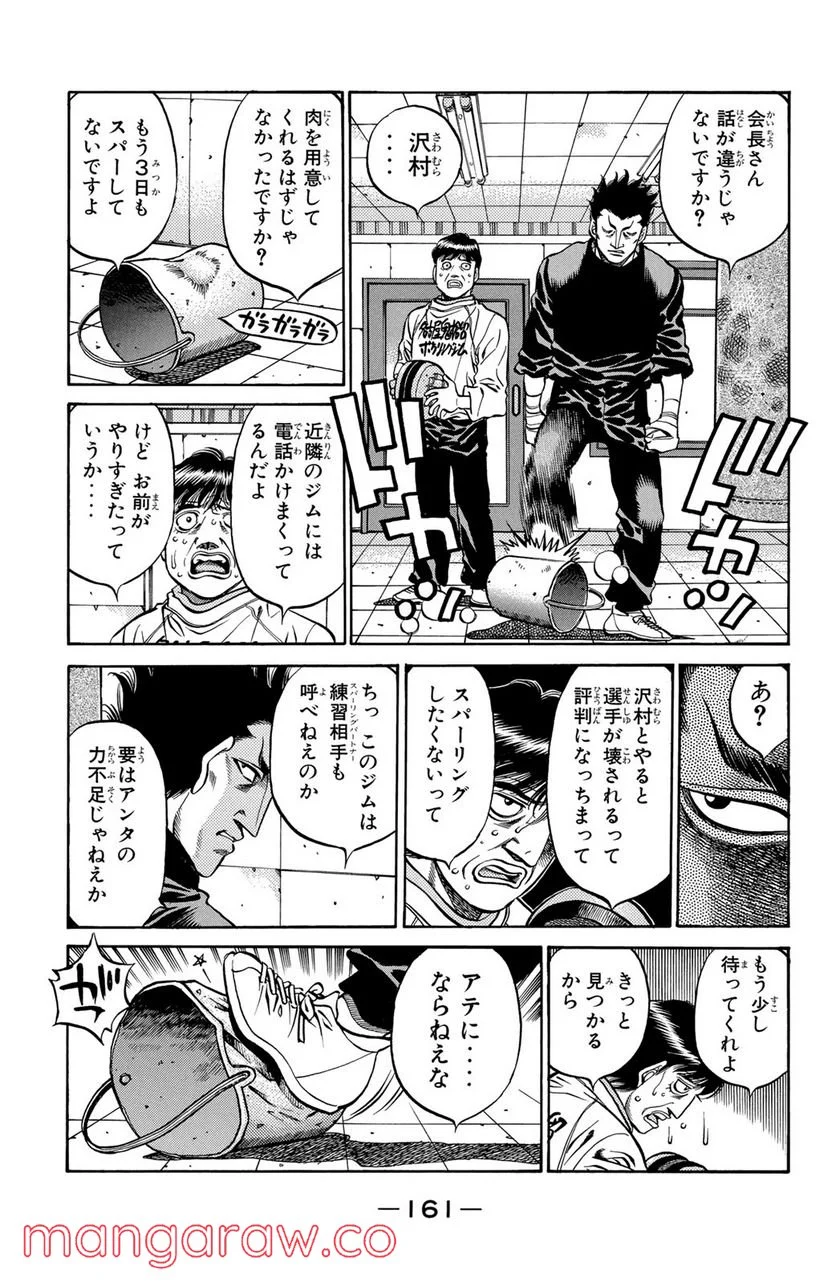 はじめの一歩 - 第471話 - Page 5