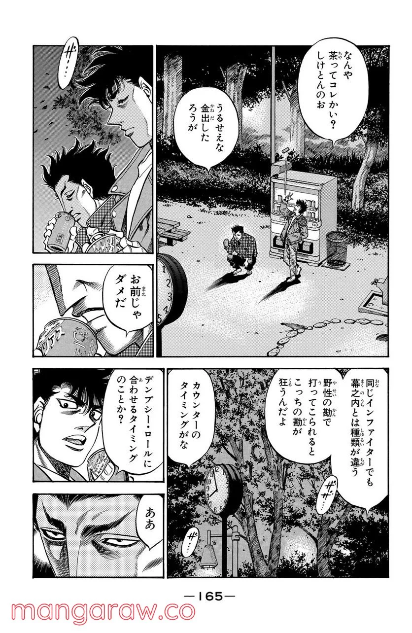 はじめの一歩 - 第471話 - Page 9