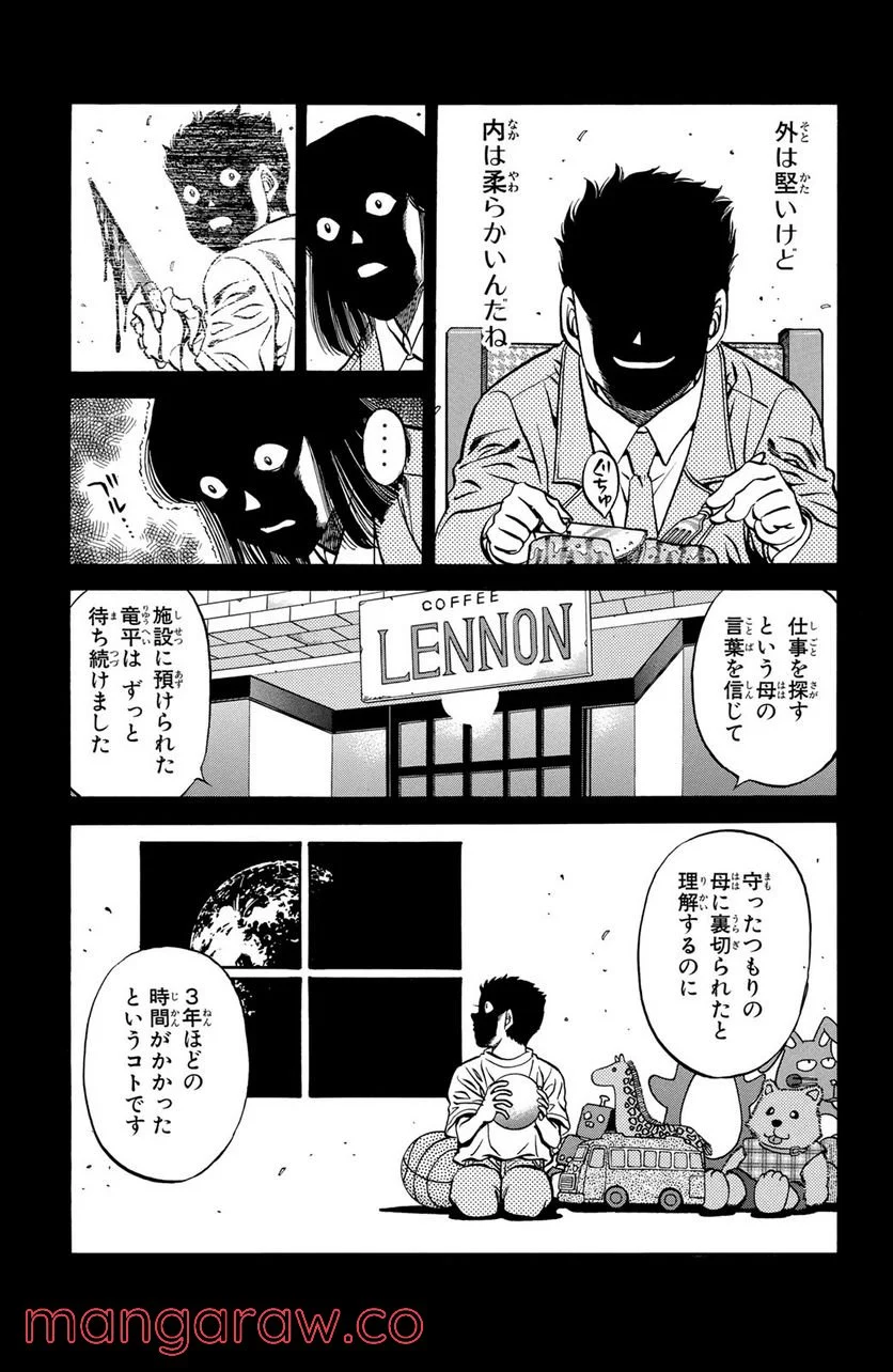 はじめの一歩 - 第472話 - Page 11