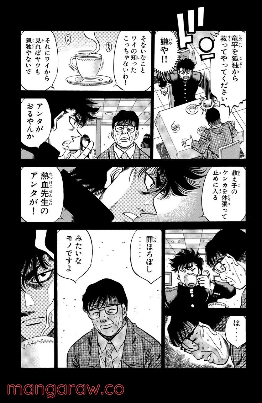 はじめの一歩 - 第472話 - Page 13