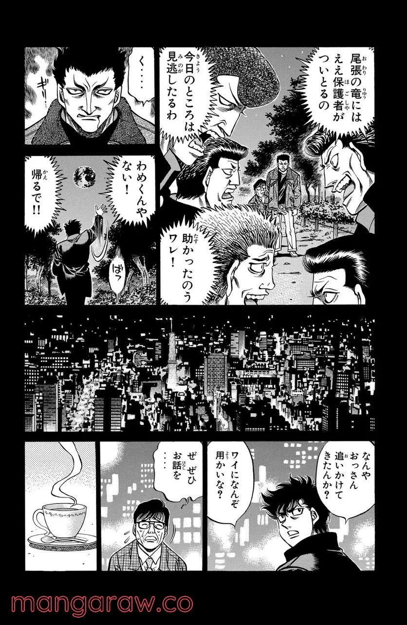 はじめの一歩 - 第472話 - Page 8